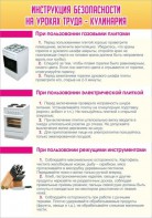 Стенд "Инструкция безопасности на уроках труда №2" - fgospostavki.ru - Выкса