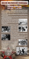 Стенд "Блокада Ленинграда" - fgospostavki.ru - Выкса