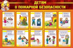 Стенд "Детям о пожарной безопасности" - fgospostavki.ru - Выкса