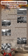 Стенд "Парад Победы" - fgospostavki.ru - Выкса