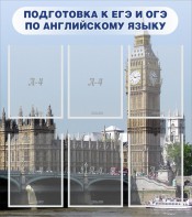 Стенд "Подготовка к ЕГЭ и ОГЭ по английскому языку" Вариант 1 - fgospostavki.ru - Выкса
