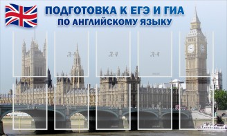 Стенд "Подготовка к ЕГЭ и ОГЭ по английскому языку" Вариант 2 - fgospostavki.ru - Выкса
