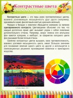 Стенд "Контрастные цвета" - fgospostavki.ru - Выкса