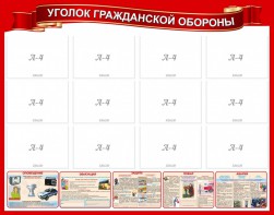 Стенд "Уголок гражданской обороны" - fgospostavki.ru - Выкса