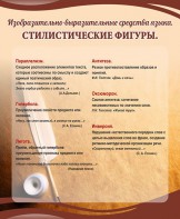 Стенд "Стилистические фигуры" Вариант 2 - fgospostavki.ru - Выкса