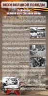 Стенд "Тыл в годы ВОВ" - fgospostavki.ru - Выкса