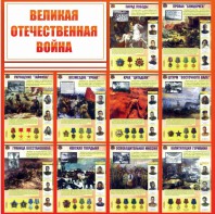 Стенд "Великая Отечественная война" - fgospostavki.ru - Выкса