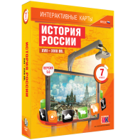 Интерактивные карты. История России. XVII – XVIII вв. 7 класс - fgospostavki.ru - Выкса