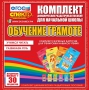 Динамические раздаточные пособия. Обучение грамоте (карточки). Комплект разрезных карточек для тренировки навыков чтения. - fgospostavki.ru - Выкса