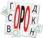 Динамические раздаточные пособия. Русский язык (комплект демонстрационных материалов). Касса букв, слогов, звуковых схем с набором интерактивных таблиц. - fgospostavki.ru - Выкса