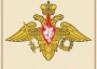 Комплект плакатов "Государственные и военные символы Российской Федерации" - fgospostavki.ru - Выкса