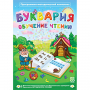 Буквария. Обучение чтению. Программно-методический комплекс - fgospostavki.ru - Выкса