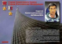 Комплект плакатов "Твои Герои, Россия" - fgospostavki.ru - Выкса