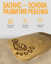 Балансир - Невидимый след (нейротренажёр) - fgospostavki.ru - Выкса