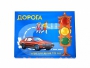 Настольная игра "Дорога" - fgospostavki.ru - Выкса