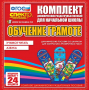 Динамические раздаточные пособия. Русский язык (шнуровка). Азбука, учимся читать. - fgospostavki.ru - Выкса