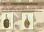 Комплект плакатов "Ручные гранаты" - fgospostavki.ru - Выкса
