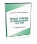 DVD "Первая помощь пострадавшим" - fgospostavki.ru - Выкса