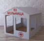 Детский игровой домик «Поликлиника» - fgospostavki.ru - Выкса