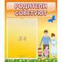 Стенд "Родители советуют" - fgospostavki.ru - Выкса