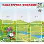 Стенд "Наша группа Гномики" - fgospostavki.ru - Выкса