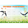 Стенд "Группа Ласточки" - fgospostavki.ru - Выкса