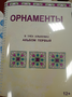 Пособие для слабовидящих - Орнаменты - fgospostavki.ru - Выкса