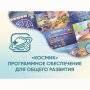 «Космик» Программное обеспечение для общего развития - fgospostavki.ru - Выкса