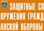 Комплект плакатов "Защитные сооружения ГО" (без обложки) - fgospostavki.ru - Выкса