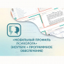 «Мобильный Профиль психолога» (ноутбук + программное обеспечение) - fgospostavki.ru - Выкса
