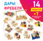 Игровой набор Дары Фребеля в мешочках 14 модулей с методическими пособиями 7 книг - fgospostavki.ru - Выкса