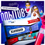 Набор для опытов "Химия 8 класс" - fgospostavki.ru - Выкса