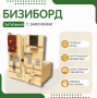 Бизиборд «Замочки» - fgospostavki.ru - Выкса