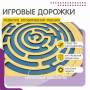 Бизиборд «Лабиринт с игровыми дорожками» - fgospostavki.ru - Выкса
