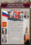 Комплектов стендов "История России в лицах" (6 шт.) - fgospostavki.ru - Выкса