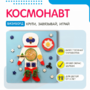 Бизиборд «Космонавт» - fgospostavki.ru - Выкса