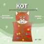 Бизиборд «Кот» - fgospostavki.ru - Выкса