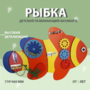 Бизиборд «Оранжевая рыбка» - fgospostavki.ru - Выкса