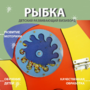 Бизиборд «Оранжевая рыбка» - fgospostavki.ru - Выкса