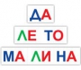 Набор для обучения чтению "Читай играя" - fgospostavki.ru - Выкса