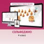 Сольфеджио. 4 класс - fgospostavki.ru - Выкса